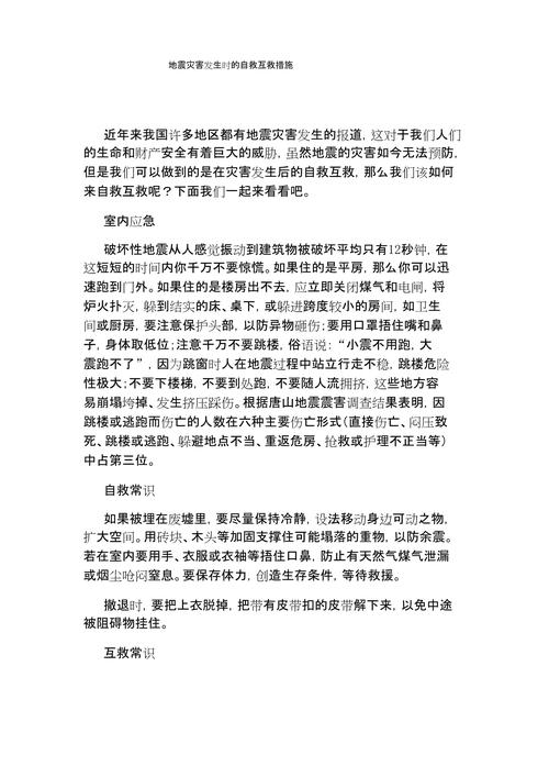应对地震的措施/应对地震的措施英文-第2张图片 应对地震的措施/应对地震的措施英文-第2张图片