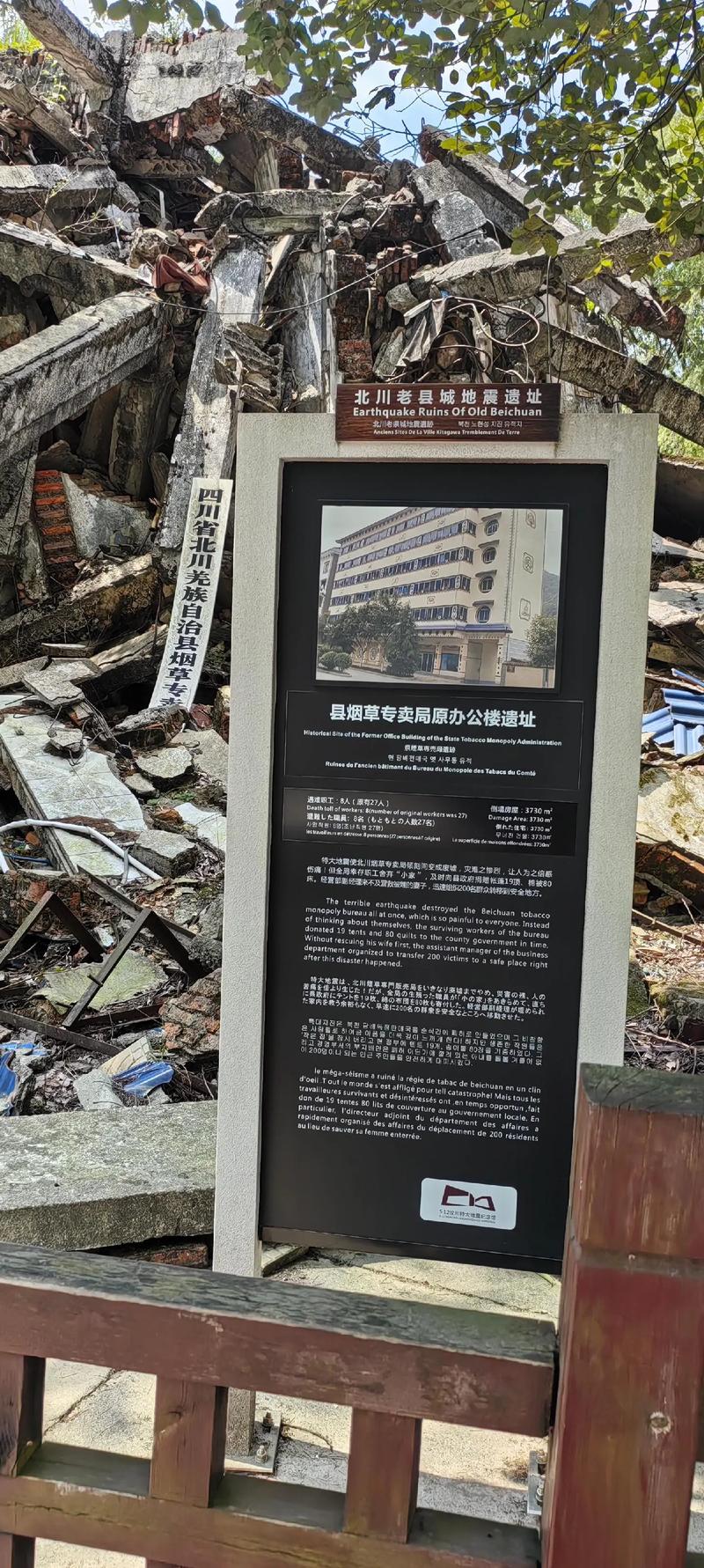 绵阳地震遗址-绵阳地震遗址有哪些-第2张图片 绵阳地震遗址-绵阳地震遗址有哪些-第2张图片