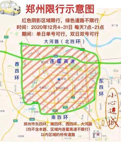 【郑州限行区域/郑州限行区域2024】-第1张图片 【郑州限行区域/郑州限行区域2024】-第1张图片