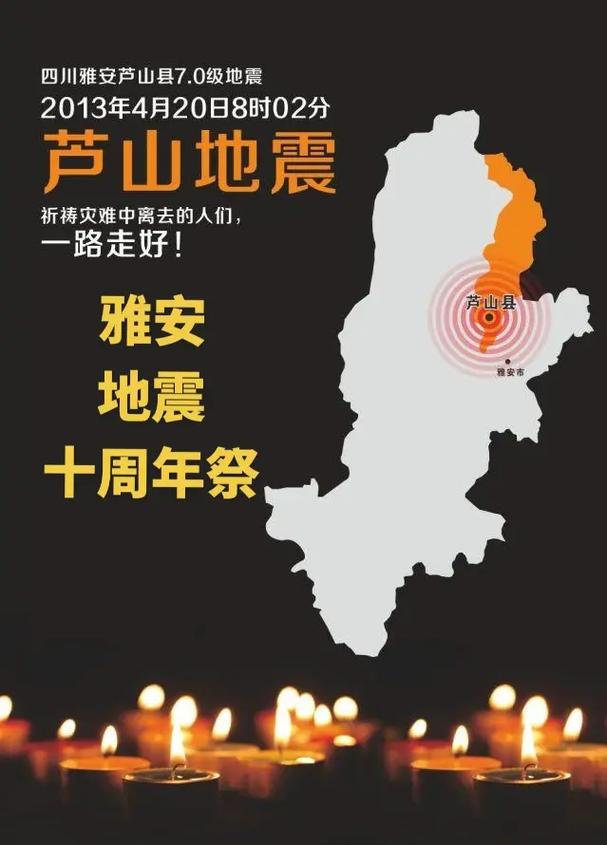 关于“2013四川地震”你不知道的事-第8张图片 关于“2013四川地震”你不知道的事-第8张图片