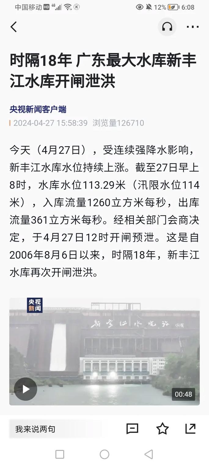 关于“新丰江水库地震”你不知道的事-第7张图片