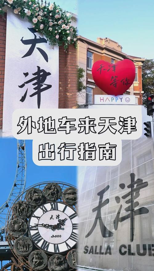 今日限行天津-今日限行天津尾号-第1张图片