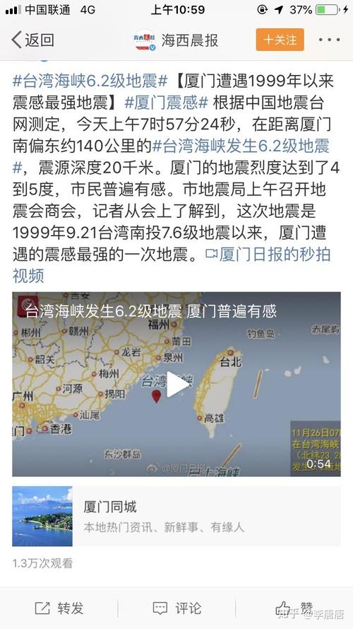 台湾地震预测-台湾地震预报