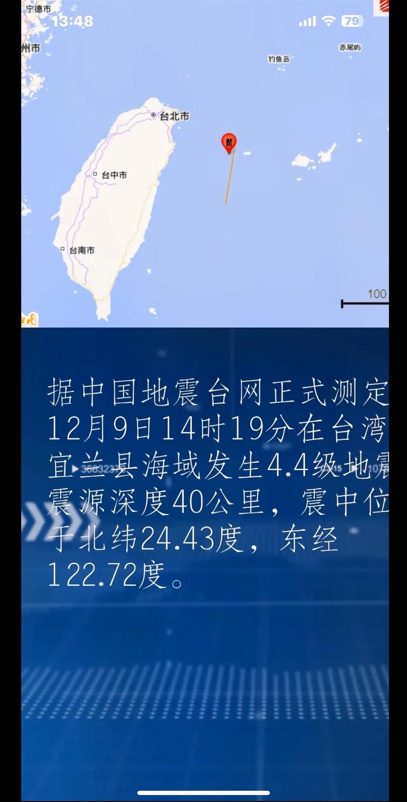 台湾地震预测-台湾地震预报-第7张图片 台湾地震预测-台湾地震预报-第7张图片