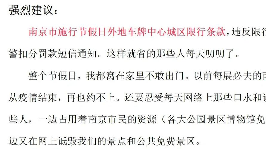 南京限行外地车吗，南京限行外地车吗2024-第3张图片