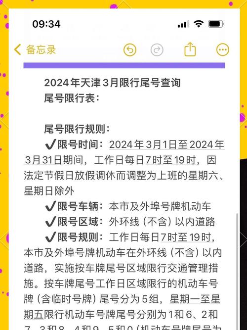 天津汽车尾号限行/天津汽车尾号限行轮换周期-第4张图片
