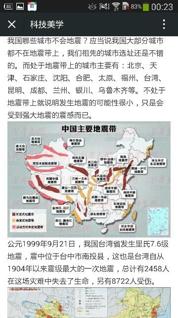 北京地震吗，北京地震吗2025