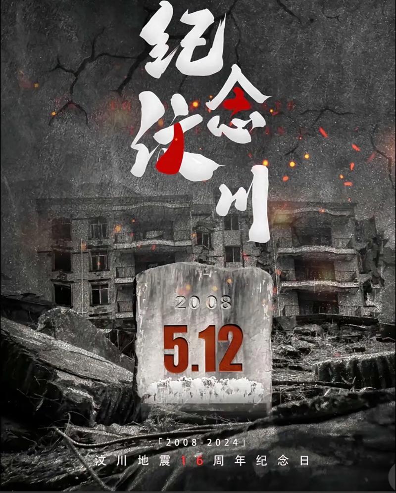 512特大地震/512特大地震图片高清-第2张图片 512特大地震/512特大地震图片高清-第2张图片