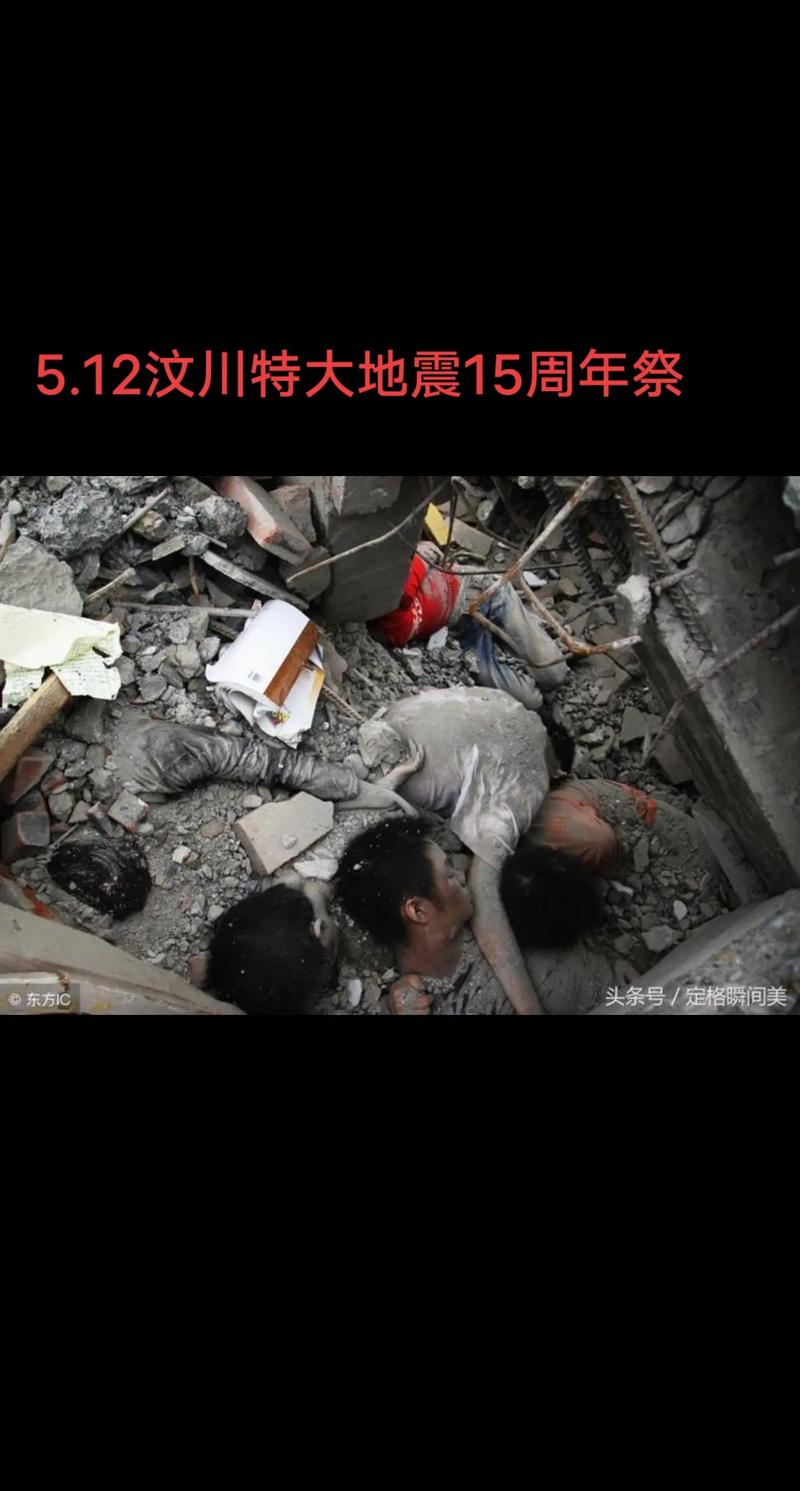 512特大地震/512特大地震图片高清-第5张图片 512特大地震/512特大地震图片高清-第5张图片