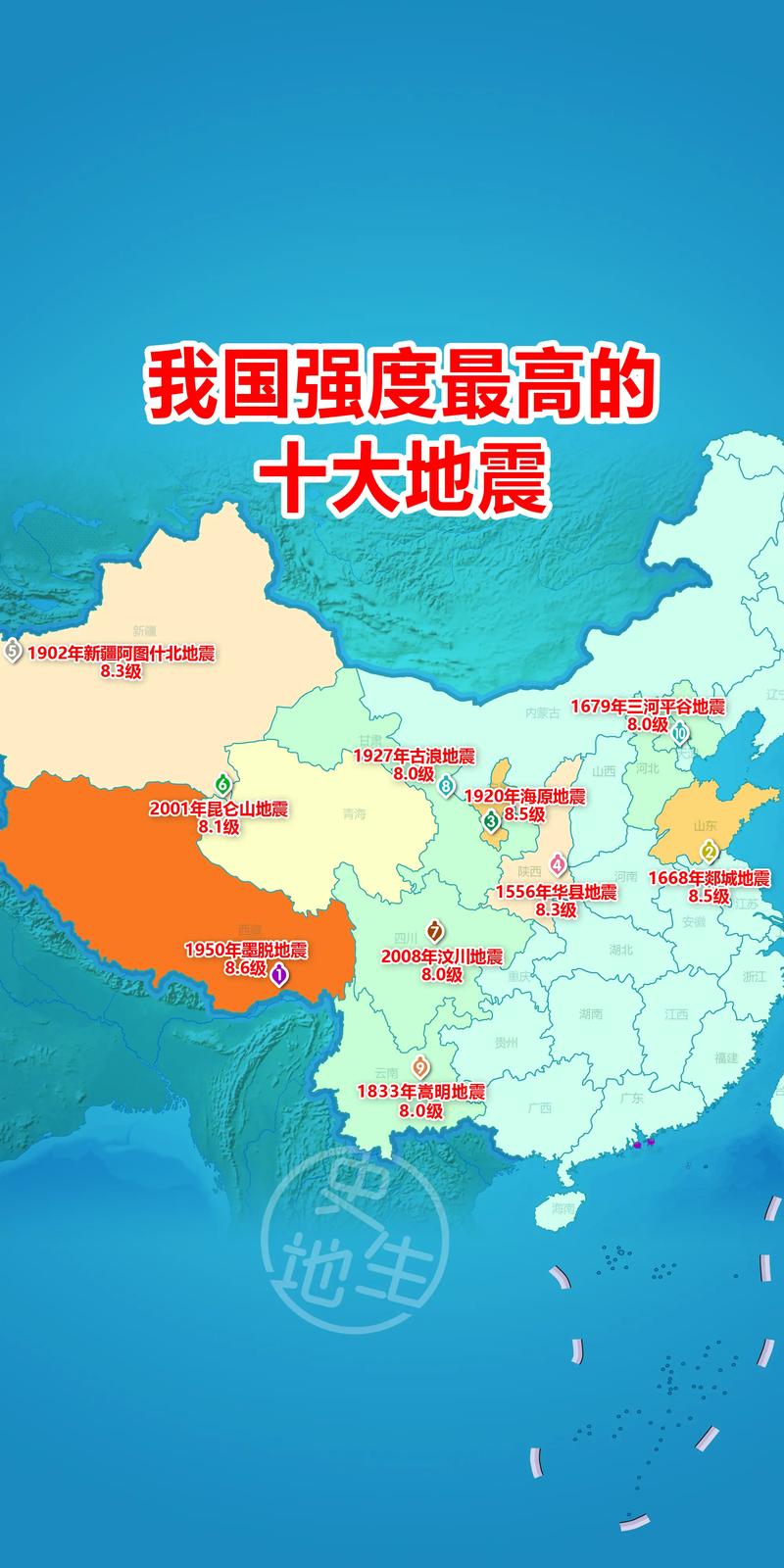 中国历史地震,中国历史地震死亡比较多的是-第4张图片 中国历史地震,中国历史地震死亡比较多的是-第4张图片