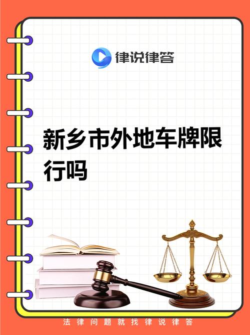 【新乡车辆限号/新乡车辆限号最新通知2023】-第4张图片