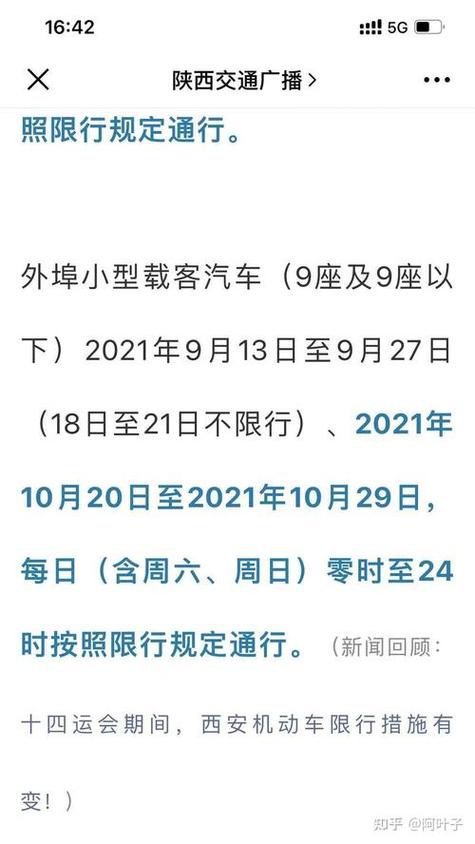 【西安限行外地车限吗/西安对外地车牌限号吗】-第5张图片 【西安限行外地车限吗/西安对外地车牌限号吗】-第5张图片