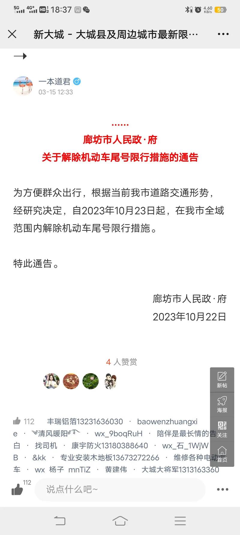 【廊坊今天限号/廊坊今天限号几和几】-第4张图片 【廊坊今天限号/廊坊今天限号几和几】-第4张图片