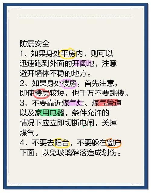 地震前准备,地震前准备哪些物品-第2张图片 地震前准备,地震前准备哪些物品-第2张图片
