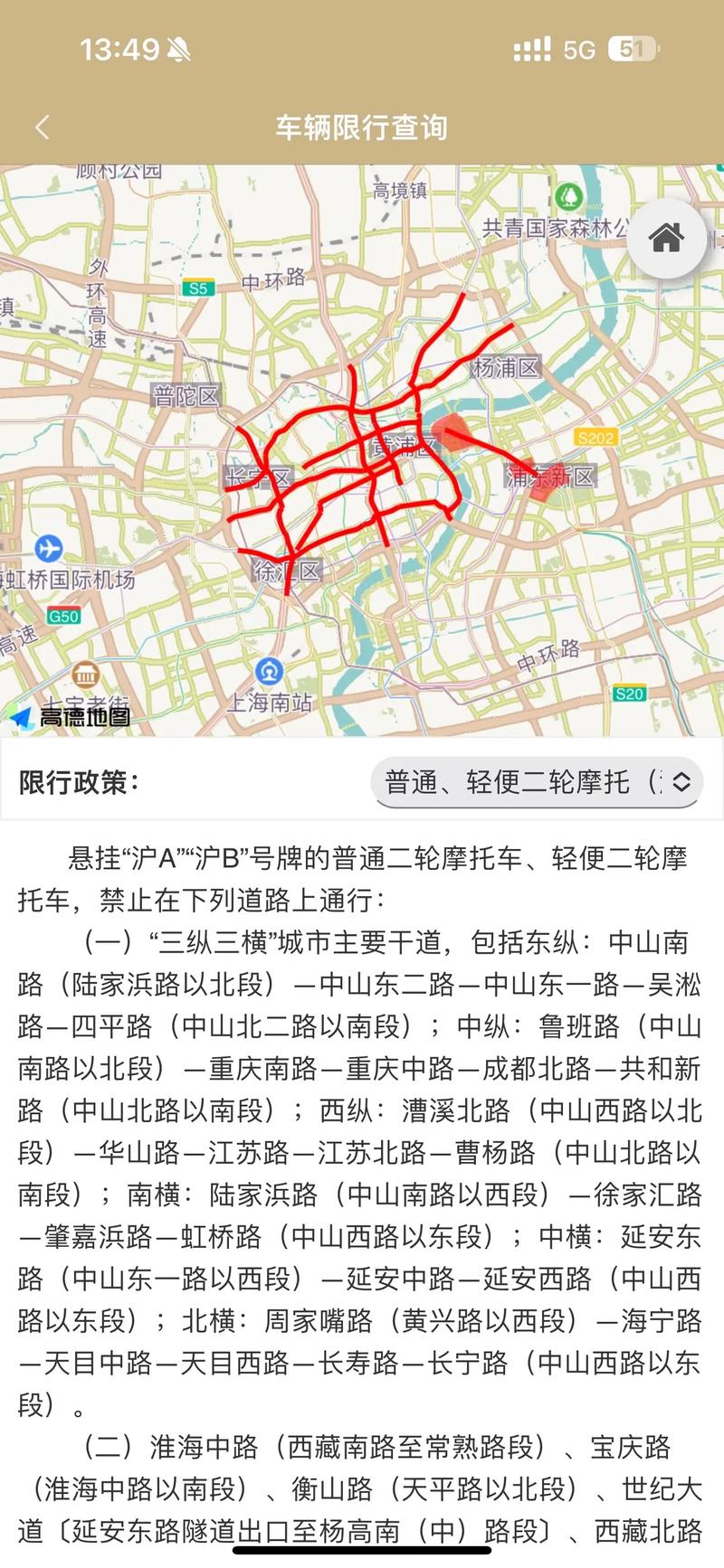 关于“上海内环限行”你不知道的事-第5张图片 关于“上海内环限行”你不知道的事-第5张图片