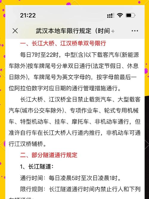 武汉限行的简单介绍-第3张图片