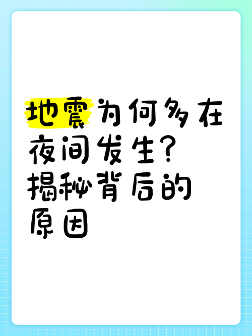 【凌晨地震了/凌晨地震在什么地方】-第2张图片