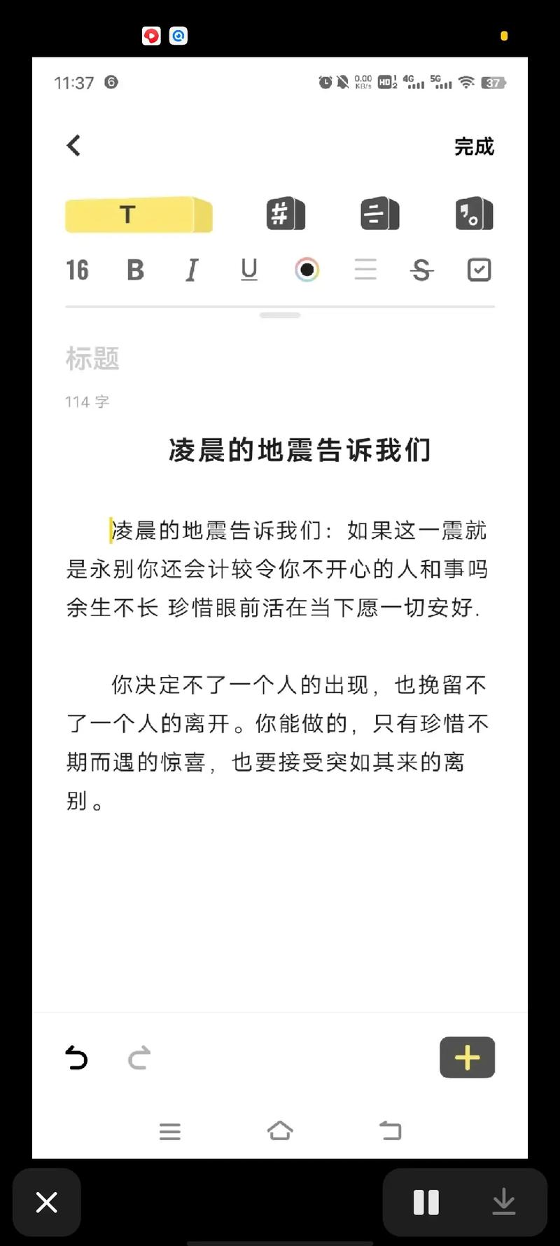 【凌晨地震了/凌晨地震在什么地方】-第9张图片