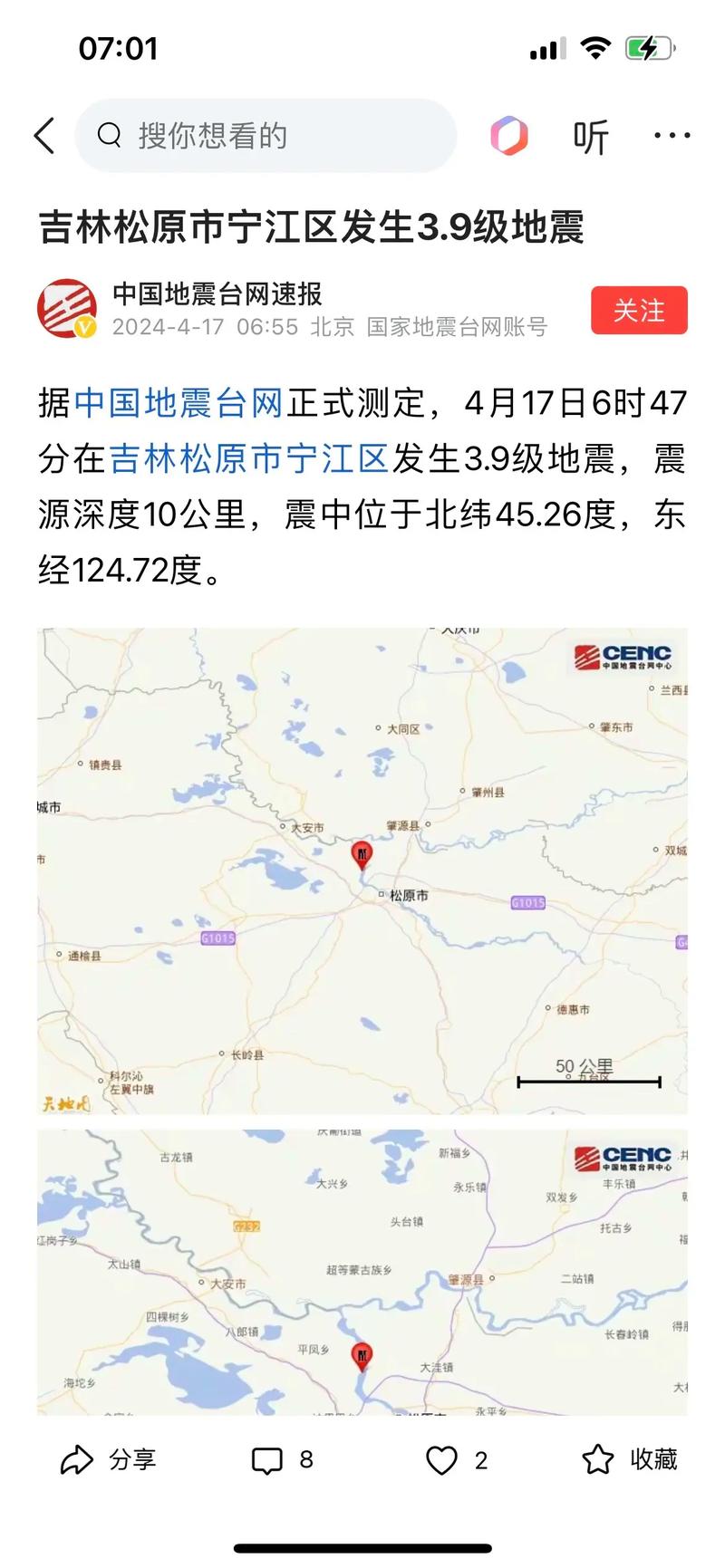 昨晚哪里地震了/昨晚哪里地震了最新消息-第2张图片