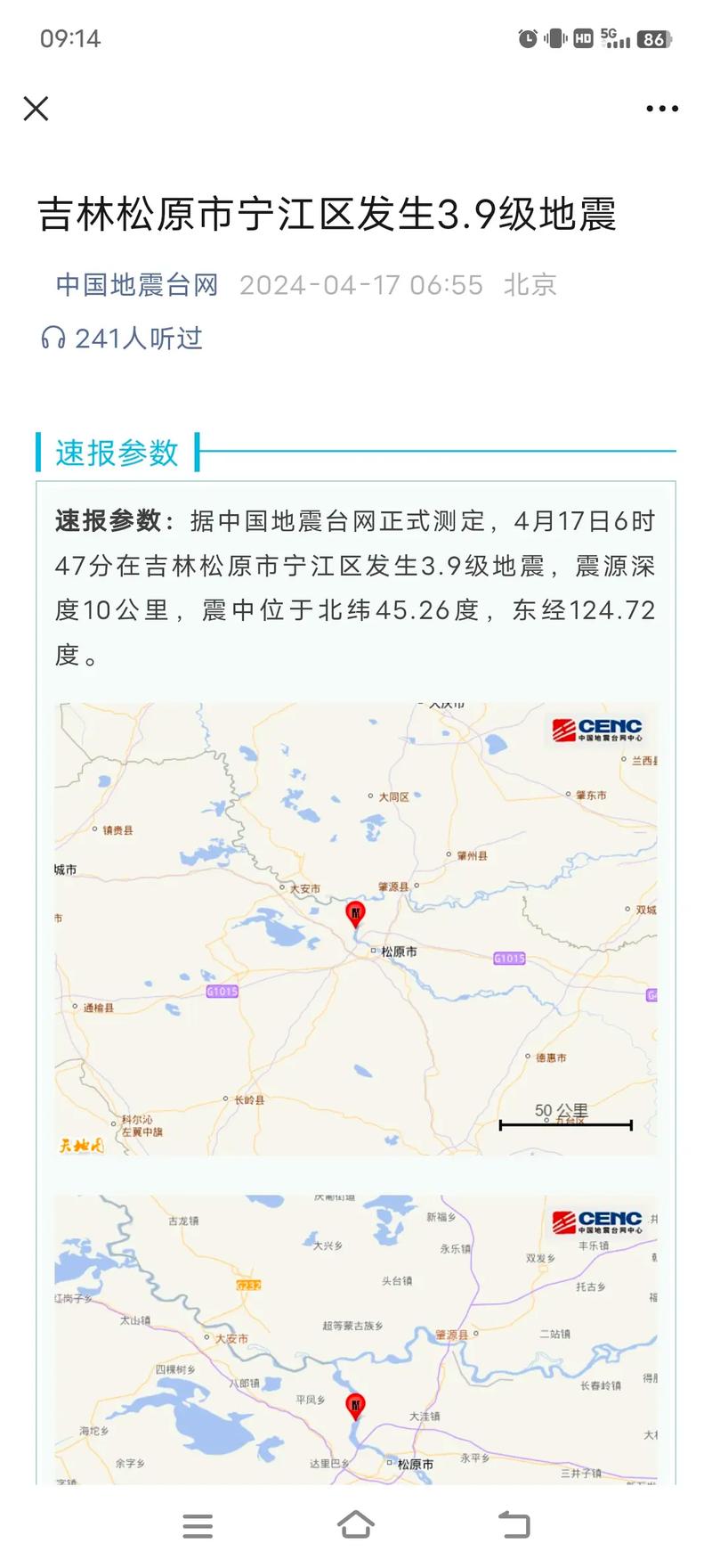 昨晚哪里地震了/昨晚哪里地震了最新消息-第3张图片