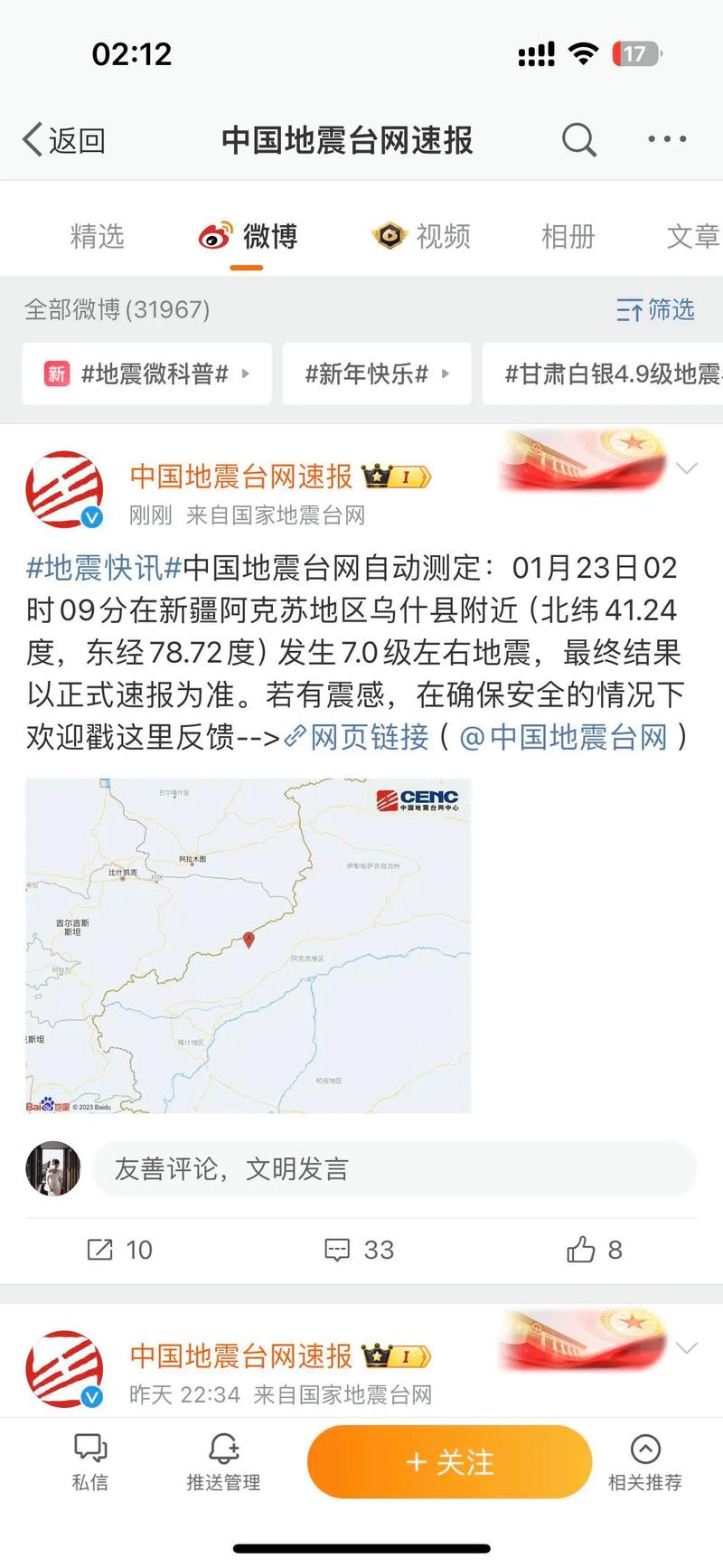今天凌晨地震/今天凌晨地震发生在哪里-第8张图片 今天凌晨地震/今天凌晨地震发生在哪里-第8张图片