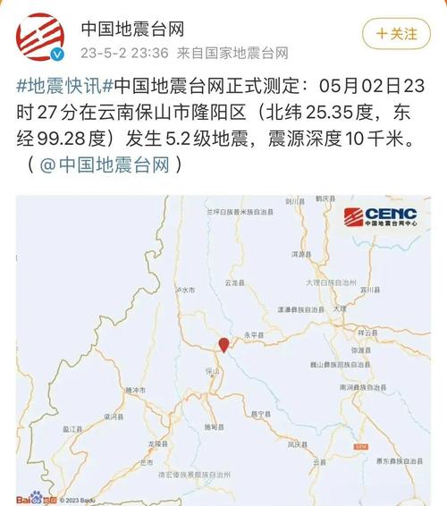 今天凌晨地震/今天凌晨地震发生在哪里-第9张图片 今天凌晨地震/今天凌晨地震发生在哪里-第9张图片