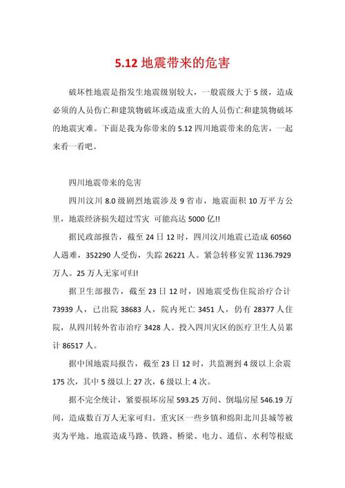 地震造成的危害的简单介绍-第3张图片 地震造成的危害的简单介绍-第3张图片