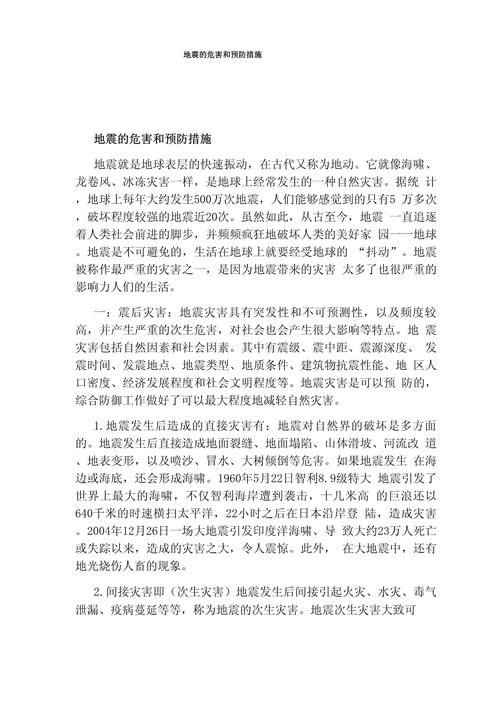 地震造成的危害的简单介绍-第7张图片 地震造成的危害的简单介绍-第7张图片