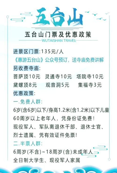 五台山限号吗-五台山限号最新通知2021-第6张图片