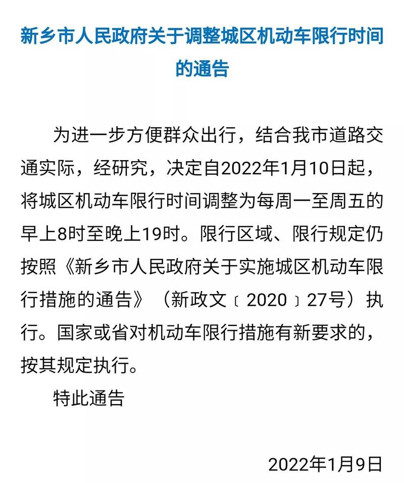 新乡市汽车限号-新乡市汽车限号吗2024