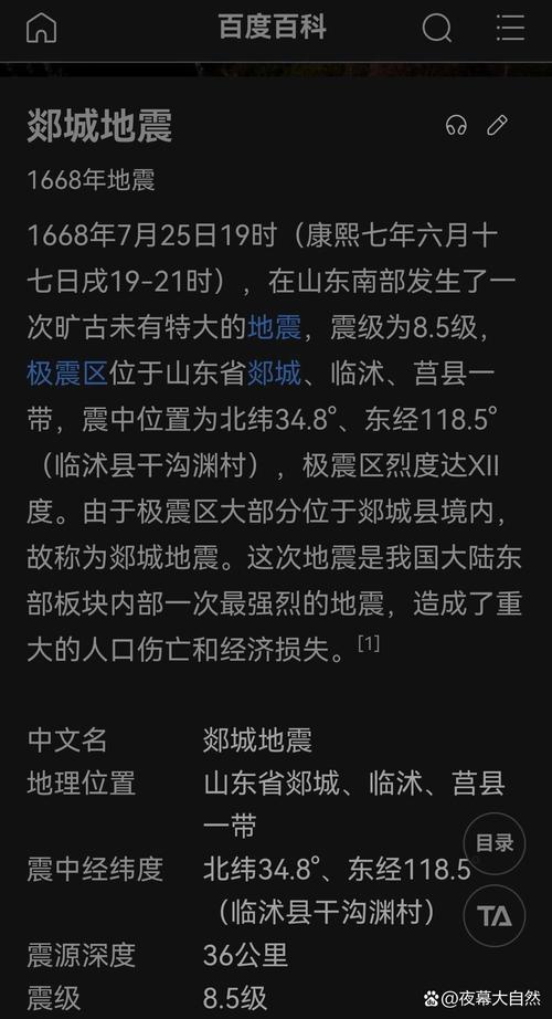 关于“山东发生过地震吗”你不知道的事-第7张图片