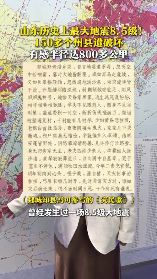 关于“山东发生过地震吗”你不知道的事-第8张图片