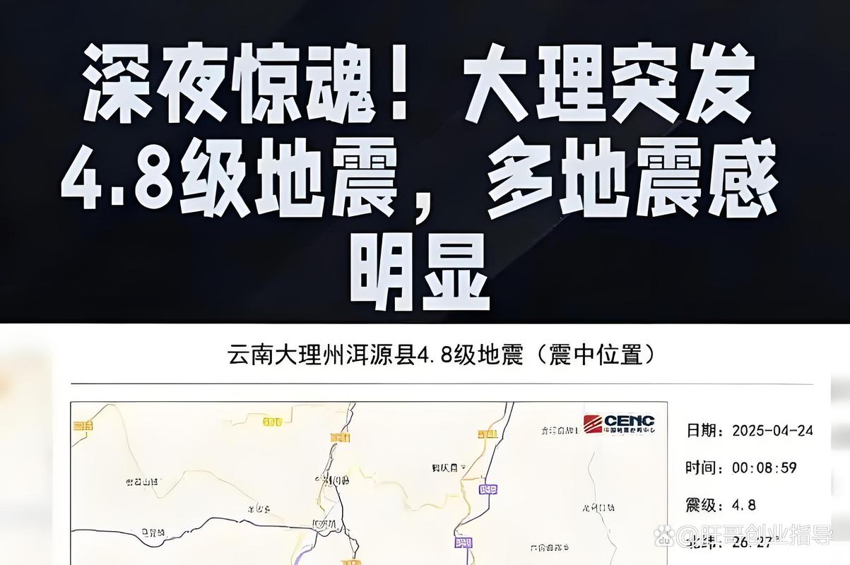 大理有地震吗/大理什么地方地震了-第8张图片 大理有地震吗/大理什么地方地震了-第8张图片