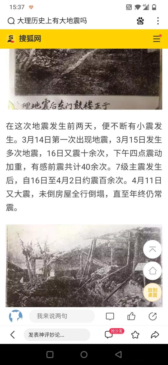 大理有地震吗/大理什么地方地震了-第9张图片 大理有地震吗/大理什么地方地震了-第9张图片