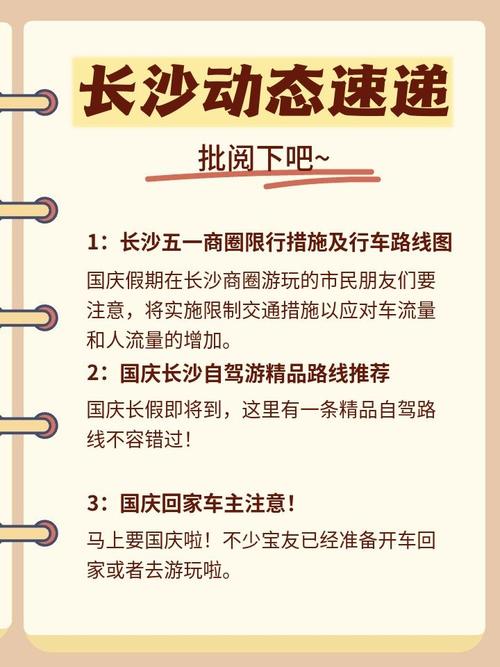 长沙限行/长沙限行区域-第1张图片