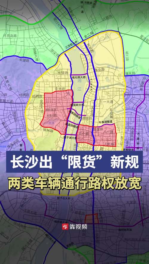 长沙限行/长沙限行区域-第2张图片