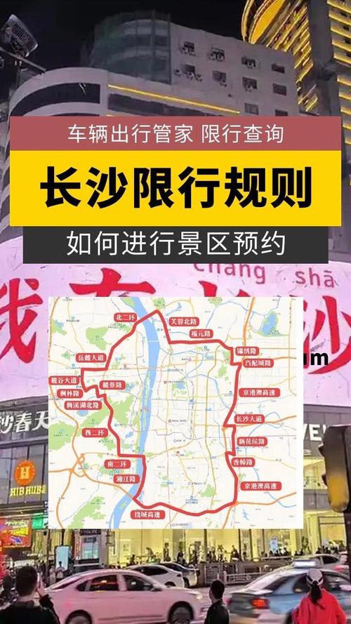 长沙限行/长沙限行区域-第4张图片