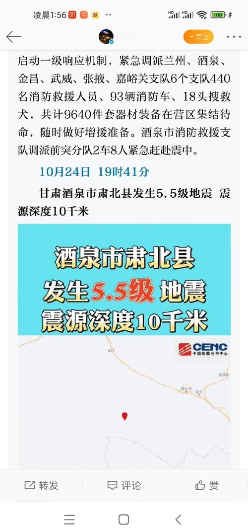 今天甘肃地震了吗/甘肃地震了吗最新消息-第4张图片