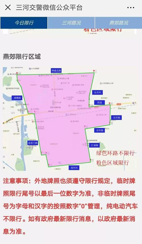 燕郊限号查询2017,燕郊限号2020-第4张图片 燕郊限号查询2017,燕郊限号2020-第4张图片