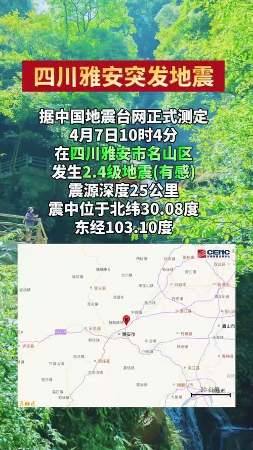 2013雅安地震/2013雅安地震死亡人数-第3张图片