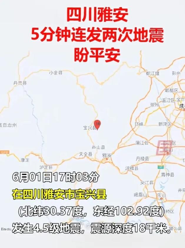 2013雅安地震/2013雅安地震死亡人数-第6张图片