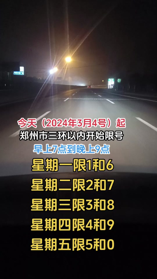 包含限号查询郑州的词条-第7张图片