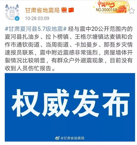 甘肃最新地震消息今天-甘肃最新地震消息地震官方网站-第6张图片 甘肃最新地震消息今天-甘肃最新地震消息地震官方网站-第6张图片