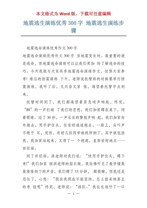 【怎样预防地震/预防地震手抄报】-第4张图片
