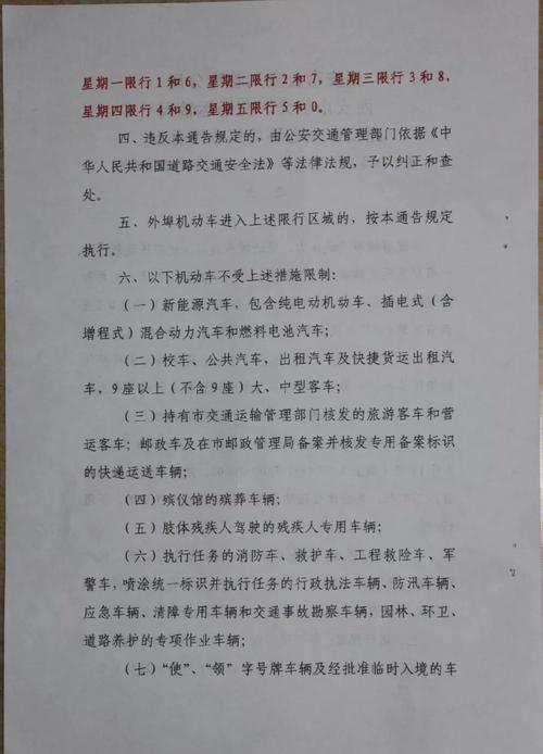 关于“今天临潼限号吗”你不知道的事-第4张图片