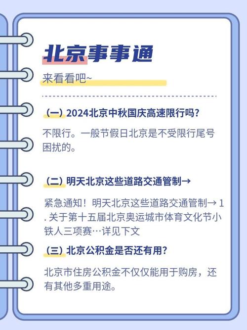 【北京中秋限行/北京中秋限行吗外地车】-第3张图片