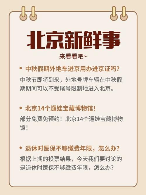 【北京中秋限行/北京中秋限行吗外地车】-第6张图片