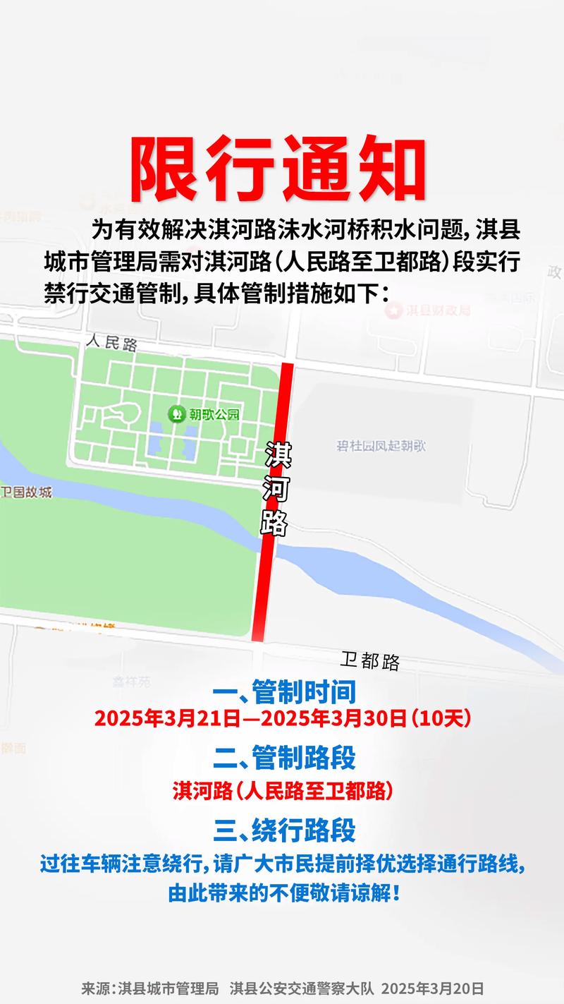 淇县限行区域,淇县限行区域图-第2张图片 淇县限行区域,淇县限行区域图-第2张图片