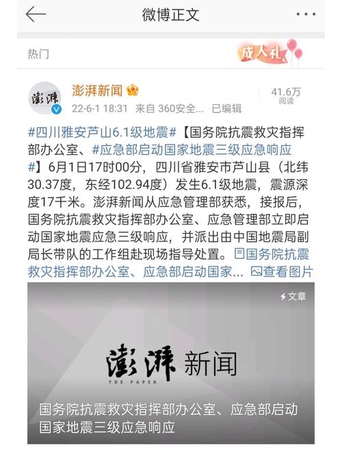 芦山地震最新消息-芦山地震最新消息刚刚