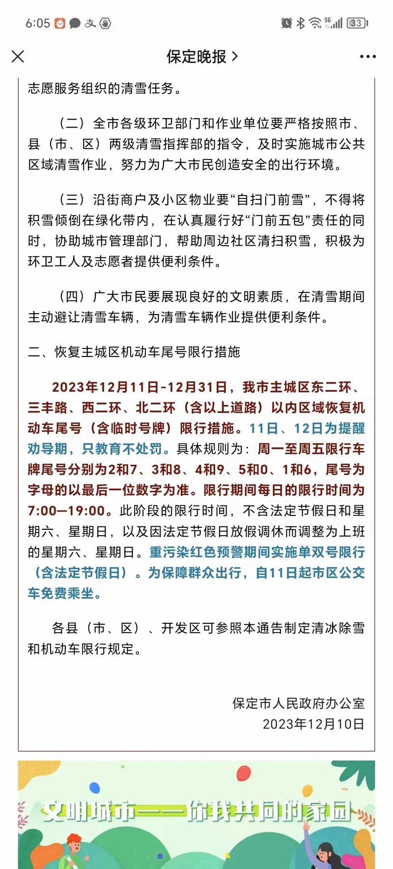 【安国限号区域/安国限号查询 今日2020】-第3张图片